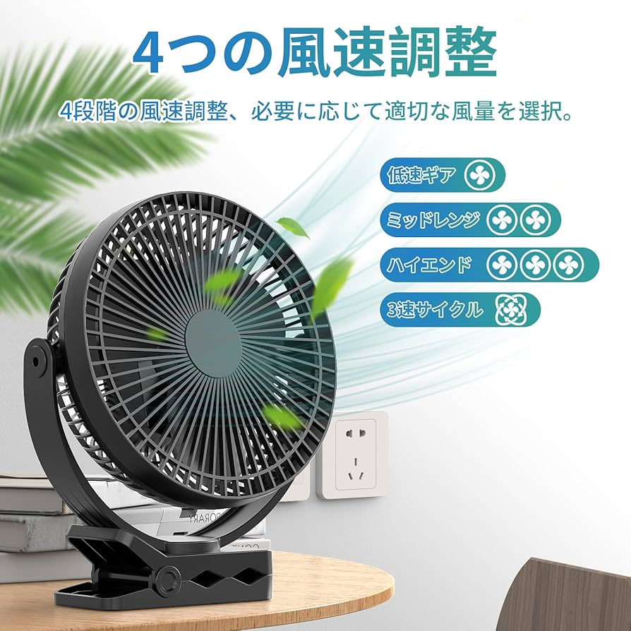 卓上クリップ充電式扇風機 静音 10000mAh大容量 Amazon.co.jp: 充電式 携帯扇風機 10000mAhクリップ ファン 卓上
